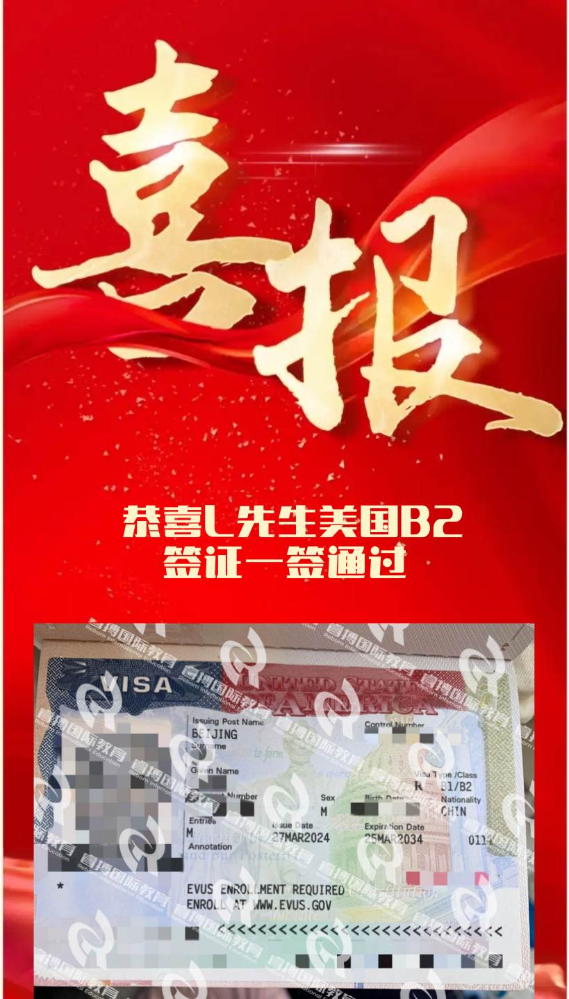 恭喜L先生美国旅游签B2签证一签通过